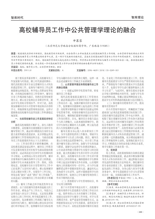 高校辅导员工作中公共管理学理论的融合