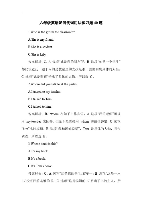 六年级英语疑问代词用法练习题40题