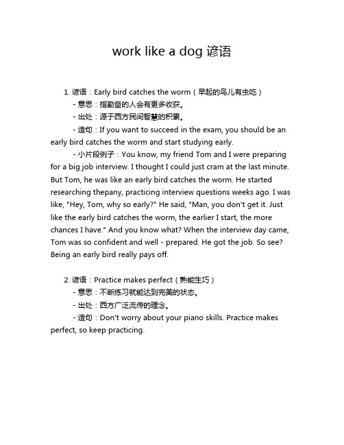 work like a dog 谚语