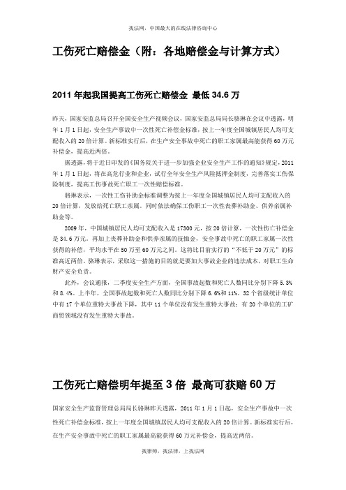 工伤死亡赔偿金2011年1月1日 附：各地赔偿金与计算方式)