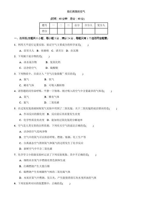 人教版化学九年级上册：第二单元 我们周围的空气  单元测试卷(附答案)