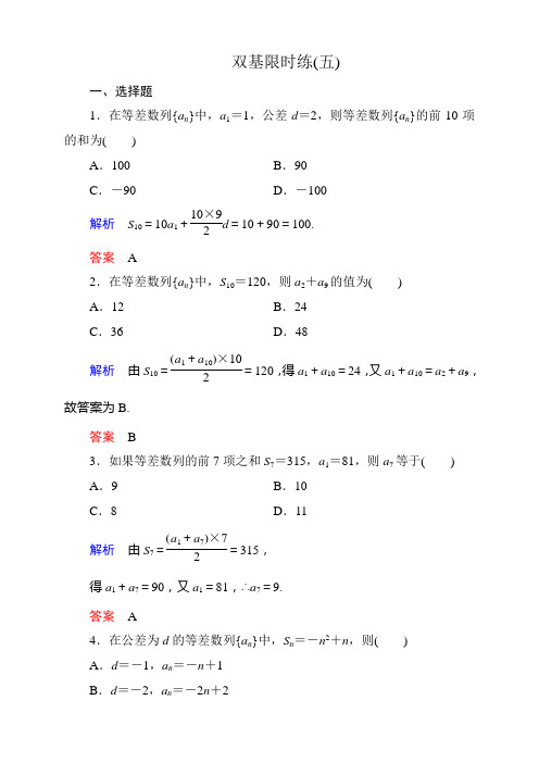 北师大版高中数学必修5双基限时练：第一章+数列(11套,