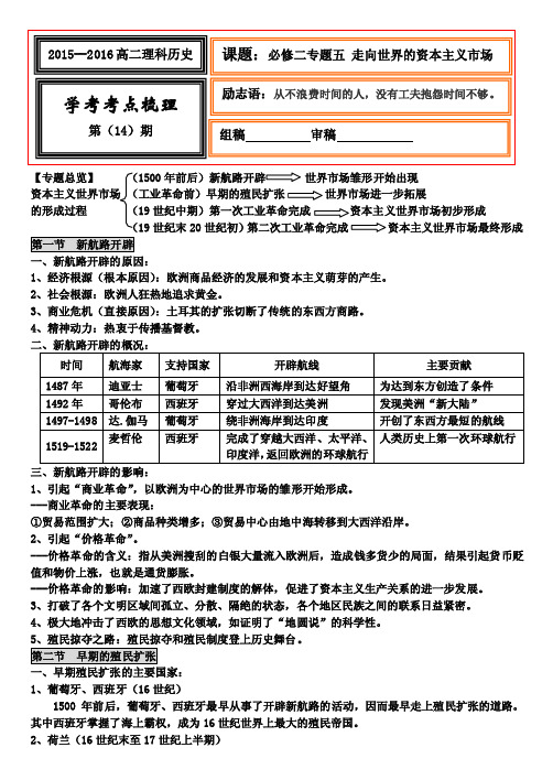 【专题总览】（1500年前后）新航路开辟世界市场雏形开始出现