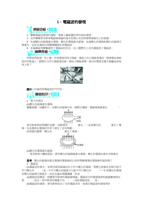 人教版高中物理教案-电磁波的发现