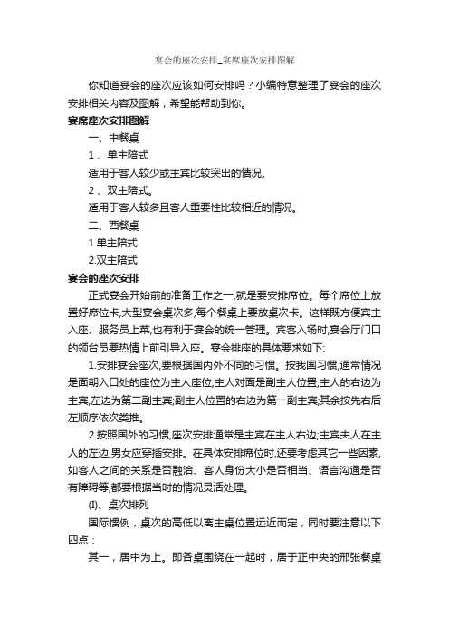 宴会的座次安排_宴席座次安排图解_商务礼仪_