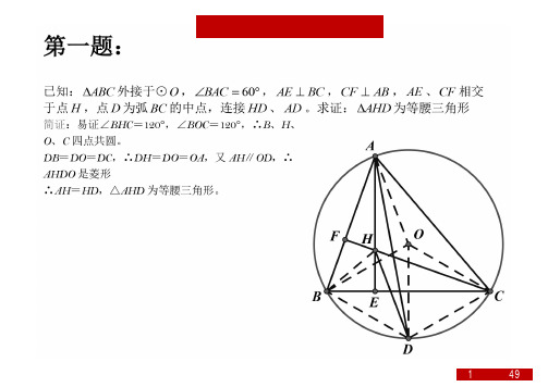 初中几何50经典题