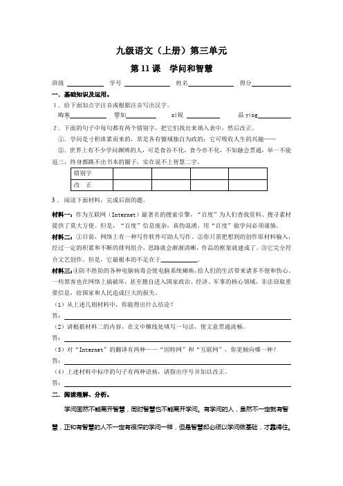 学问和智慧同步练习题及答案.doc