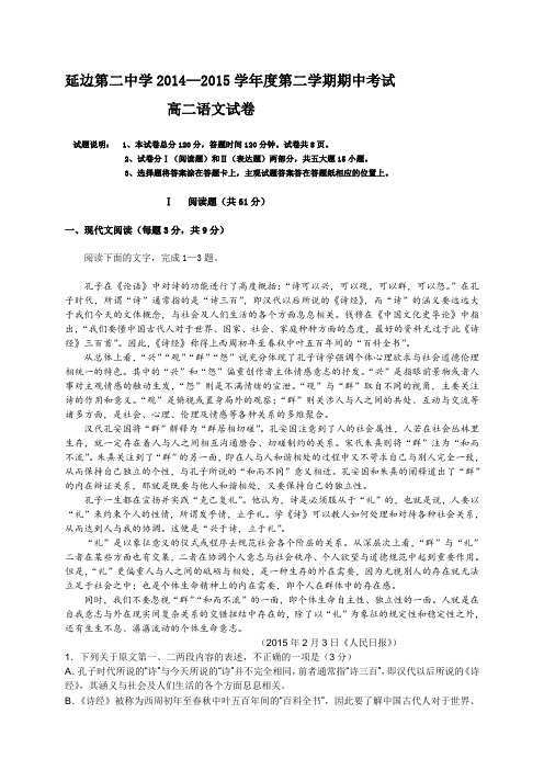 吉林省延边二中高二下学期期中考试语文试题