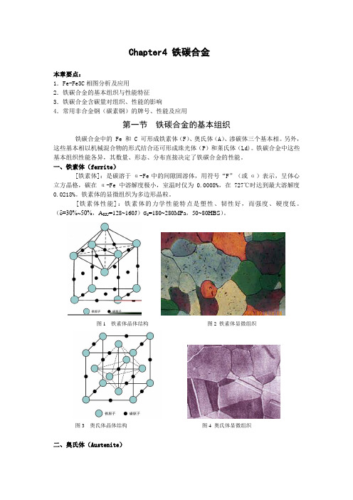 Chapter4 铁碳合金解析