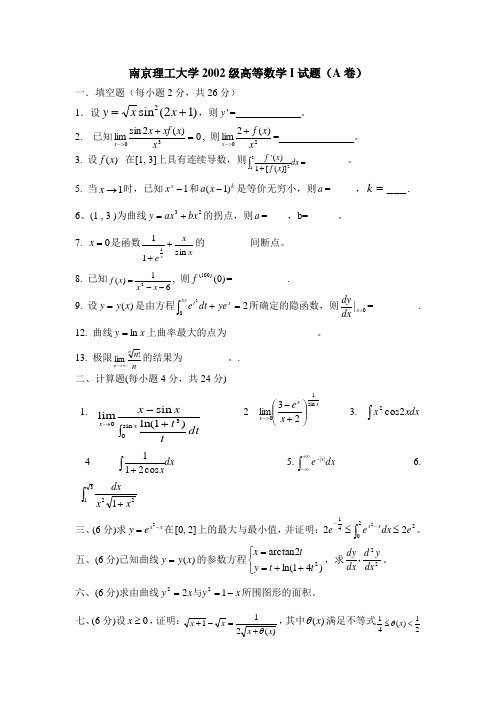 (word完整版)南京理工大学10份高等数学I试题