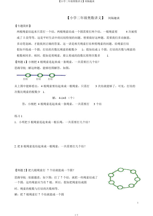 【小学二年级奥数讲义】间隔趣谈