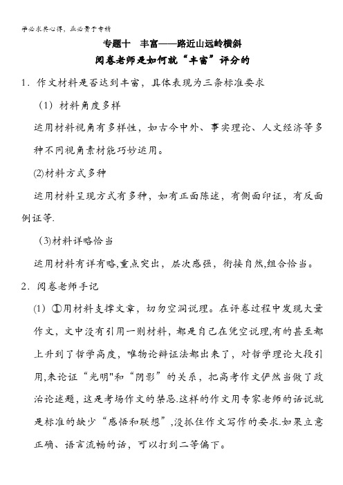 高三语文复习导学案：作文序列化提升专题十