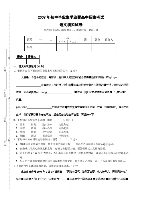 重庆一中初2009级08-09学年(下)第二次模拟——语文