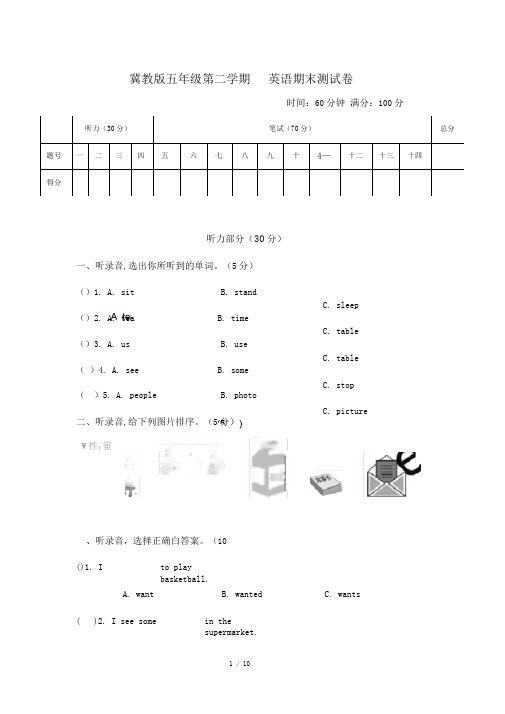 冀教小学英语五年级下册期末测试卷及答案