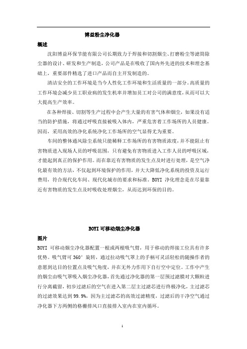 焊接烟尘及切割烟尘样本资料