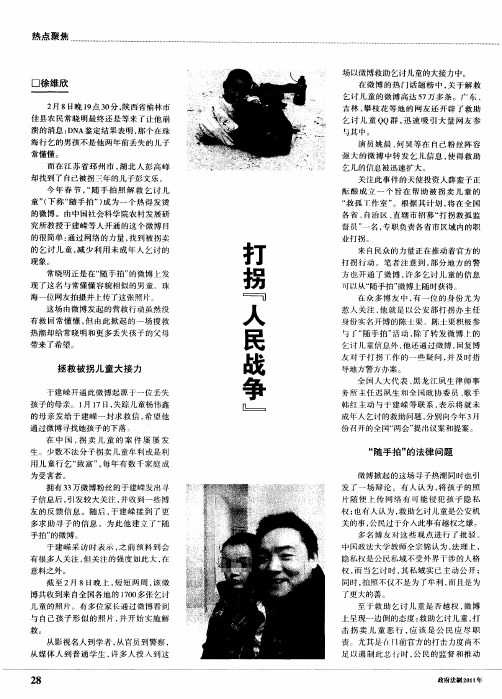 打拐“人民战争”