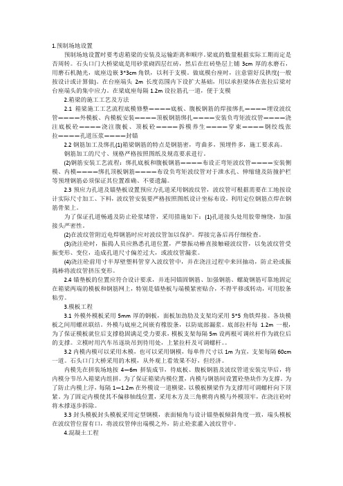 简支梁预应力的张拉施工要点