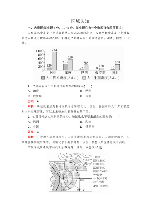 (2019新人教版)高中地理必修第二册核心素养专题：区域认知