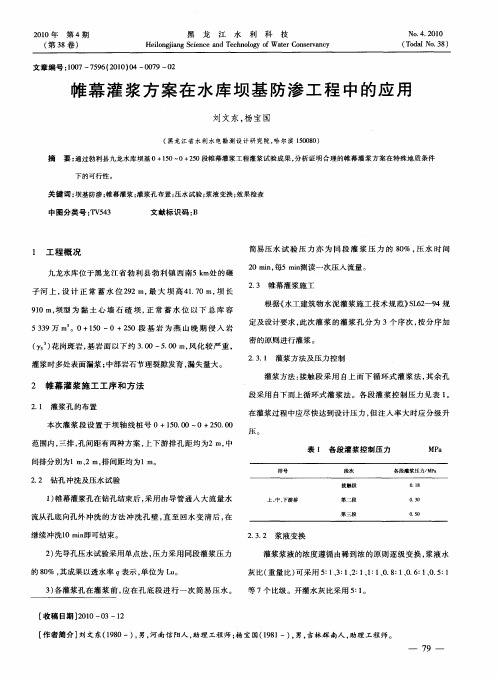 帷幕灌浆方案在水库坝基防渗工程中的应用