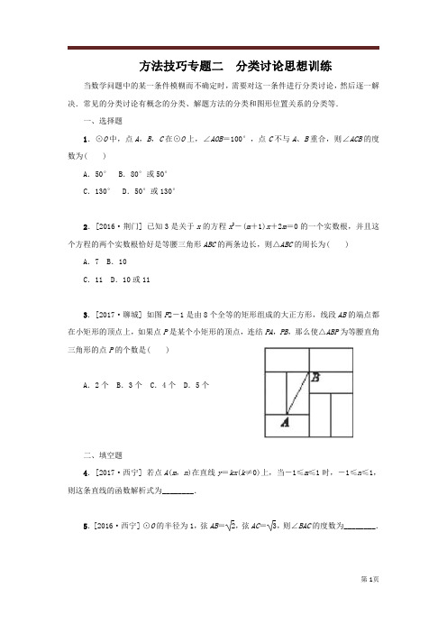 专题二-分类讨论思想训练