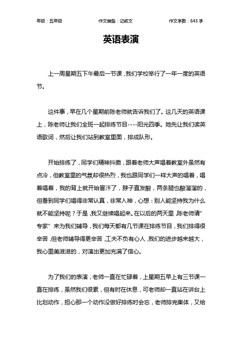 英语表演作文【小学五年级600字】
