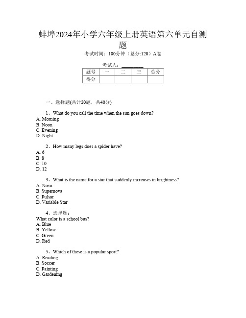 蚌埠2024年小学六年级上册U卷英语第六单元自测题