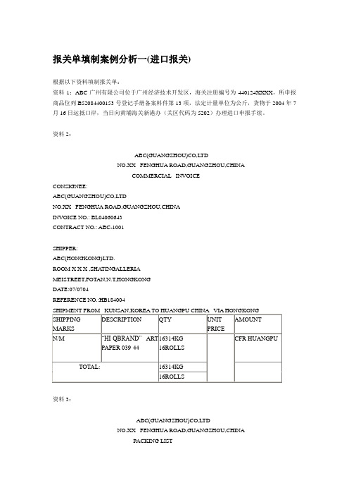 报关实务案例分析