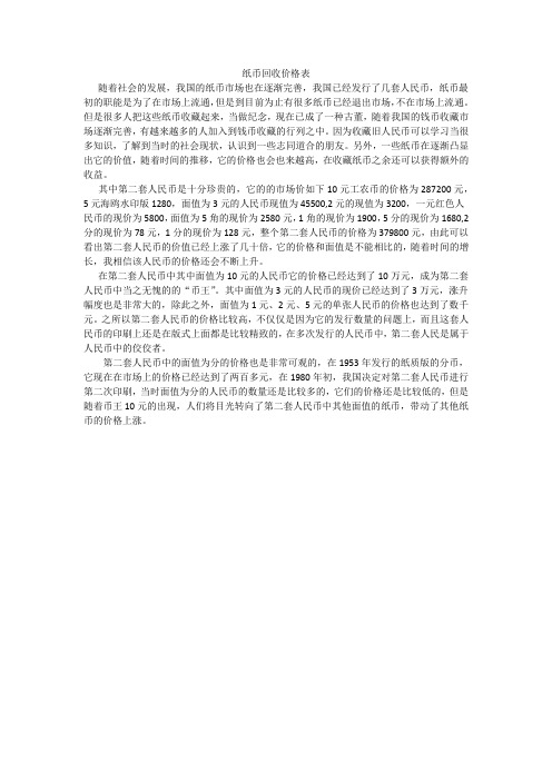 纸币回收价格表