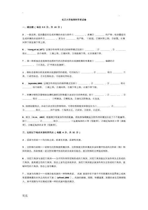 沉积相知识点复习 (5)