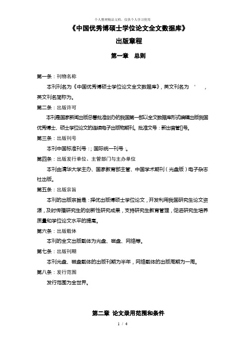 《中国优秀博硕士学位论文全文数据库》