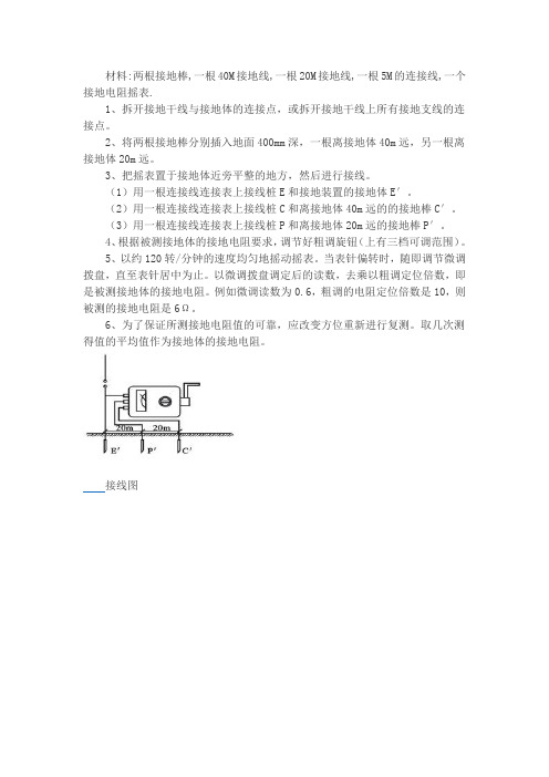 接地电阻表的使用方法