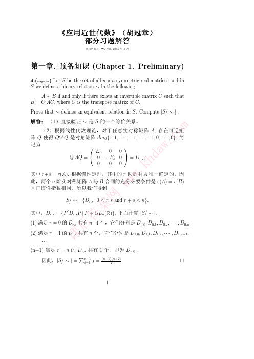 应用近世代数 第三版 (胡冠章 著) 清华大学出版社