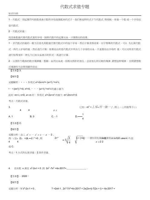 初三数学重难点专题：代数式求值专题(答案版).doc