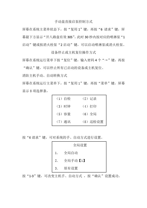 利达128EN(M)主机假单操作说明