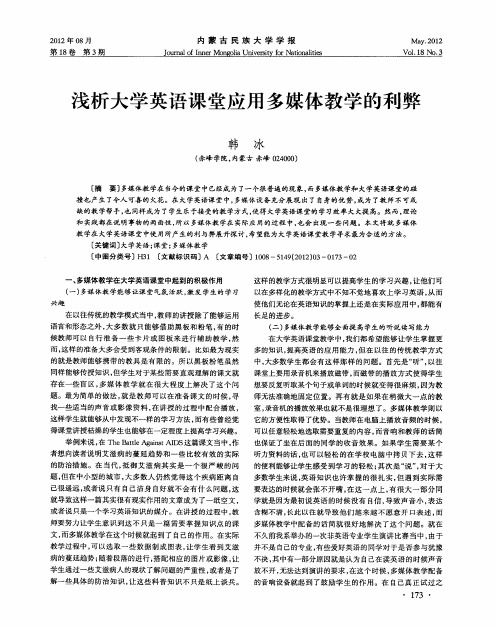 浅析大学英语课堂应用多媒体教学的利弊