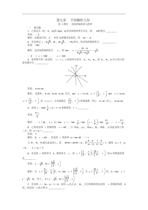 2019版高考数学平面解析几何课时训练4