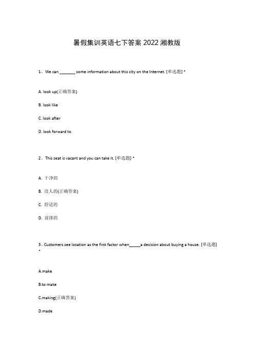 暑假集训英语七下答案2022湘教版