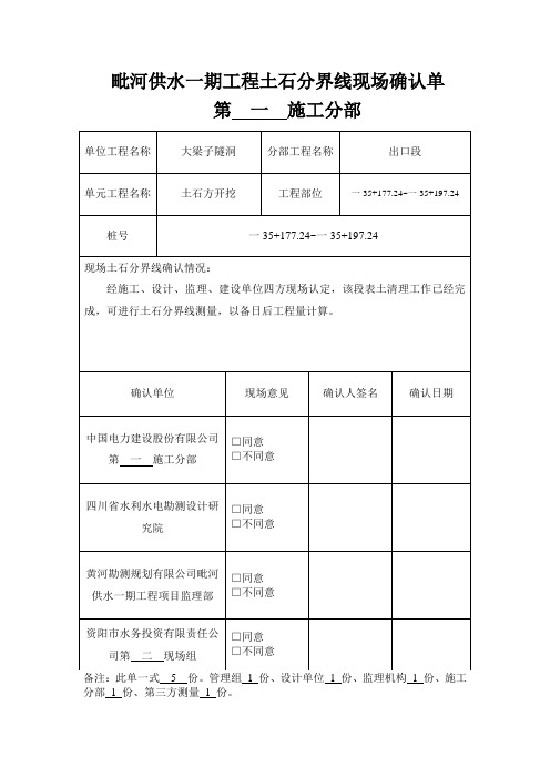 000土石分界线现场确认单(模板)2016.2.24