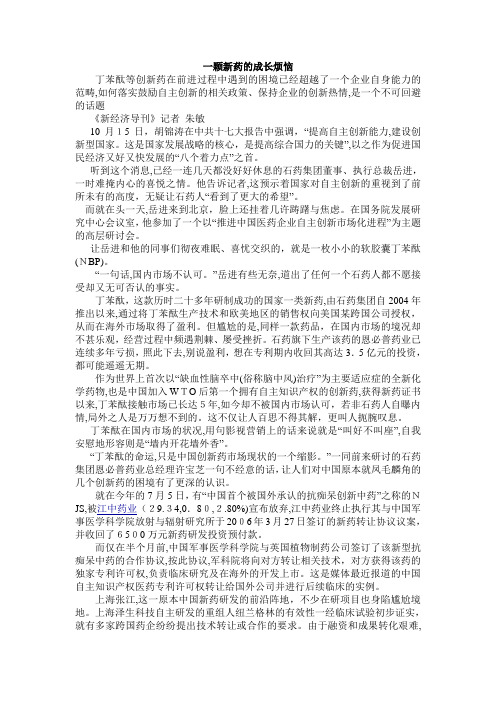 新经济导刊杂志：一颗新药的成长烦恼