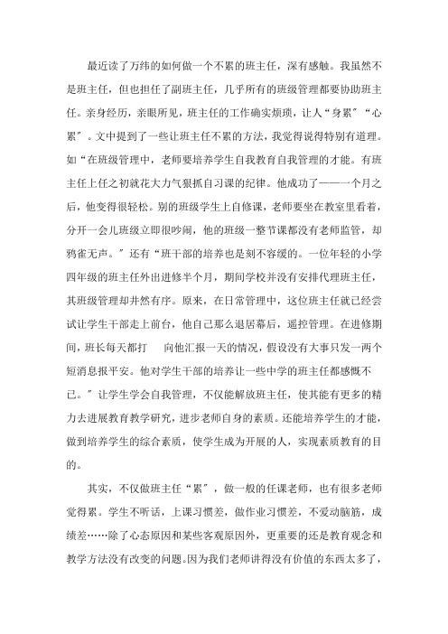 《如何做一个不累的班主任》读后感范文450字