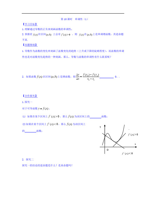 江苏省宿迁中学高中数学选修1-1导学案：第3章 导数及