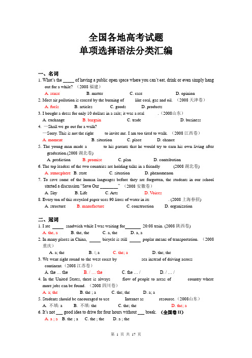 全国各地高考试题 英语单项选择分类汇编