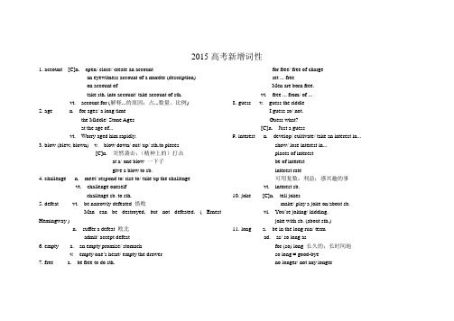 2015高考新增词汇