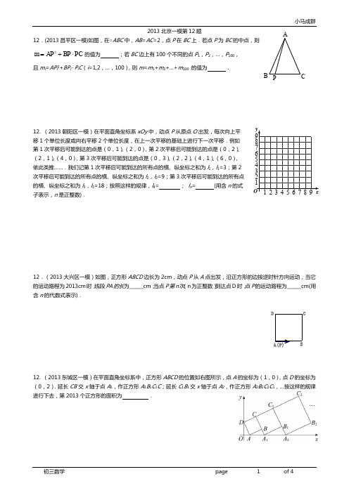 2013北京中考数学一模12题