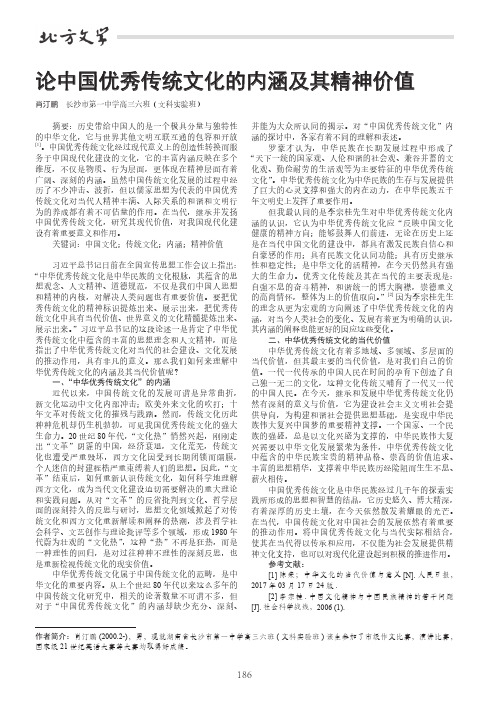 论中国优秀传统文化的内涵及其精神价值