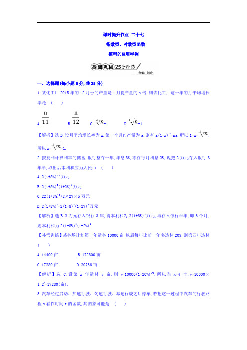 广东省廉江市实验学校人教A版高中数学必修一：3.2.2.2课时提升作业