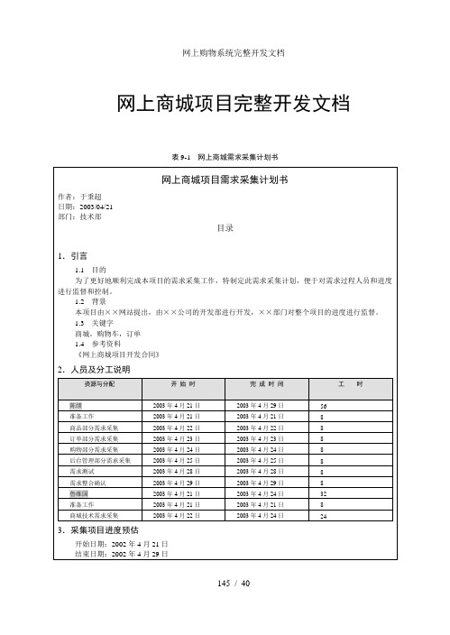 网上购物系统完整开发文档