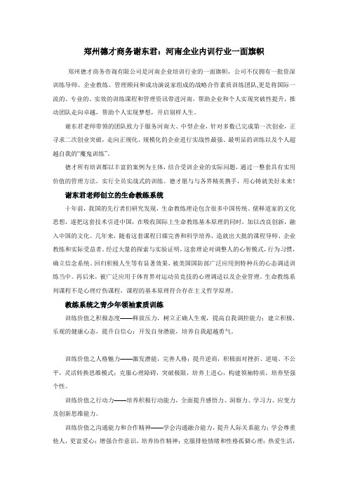 郑州德才商务谢东君：河南企业内训行业一面旗帜