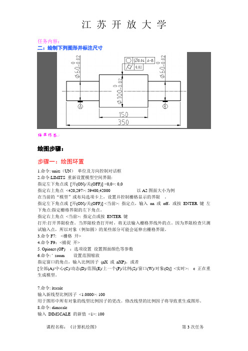 江苏开放大学计算机绘图形考作业3