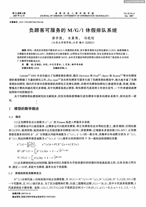 负顾客可服务的M/G/1休假排队系统